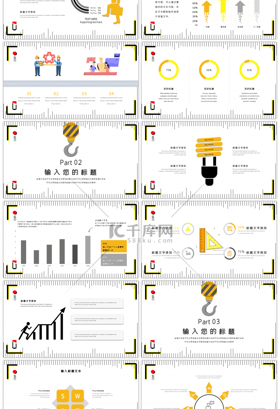 创意黄色测绘方案ppt模板