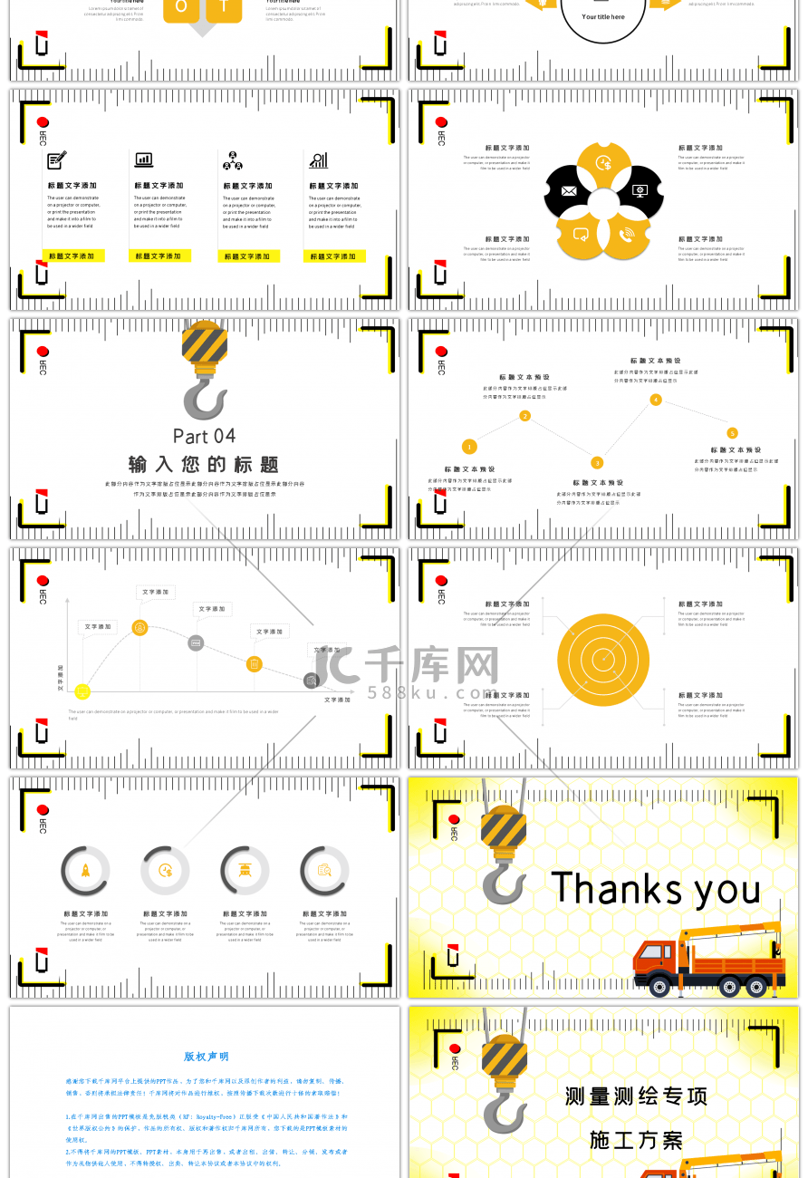 创意黄色测绘方案ppt模板