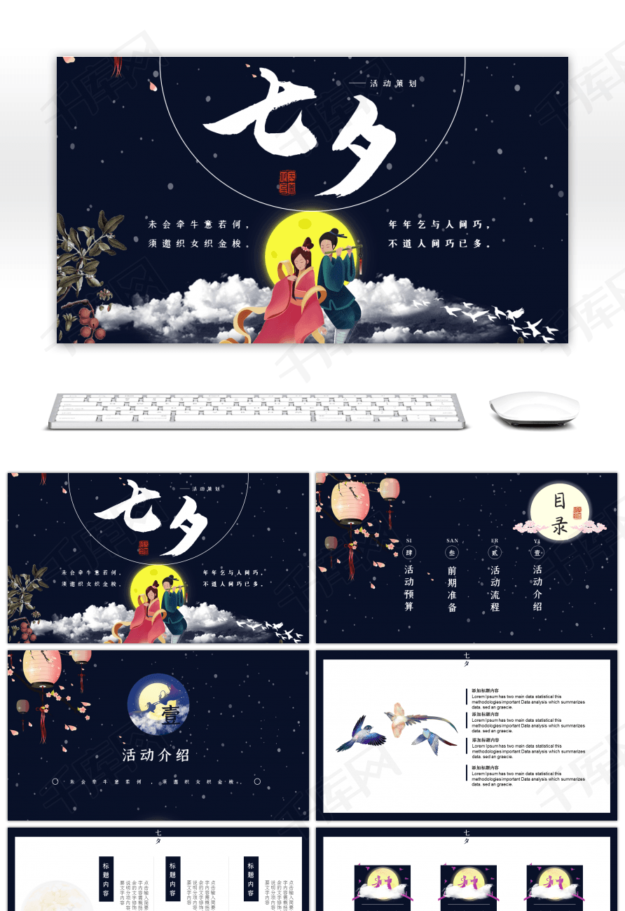 甜蜜七夕乞巧节活动策划ppt模板