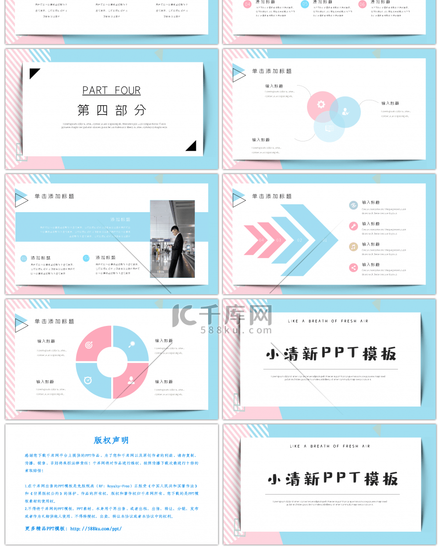 粉蓝小清新几何时尚PPT模板