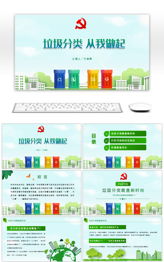绿色卡通垃圾分类重要指示宣传PPT模板