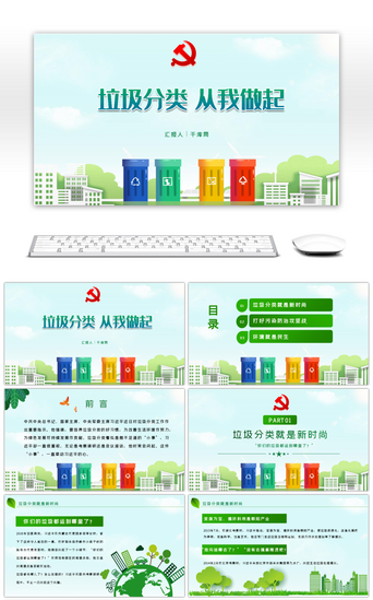 指示PPT模板_绿色卡通垃圾分类重要指示宣传PPT模板