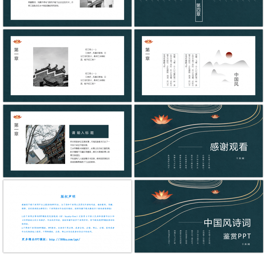 中国风诗词鉴赏PPT模板