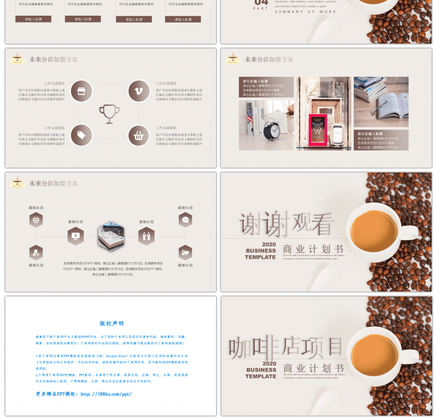清新咖啡元素商业计划书PPT模板