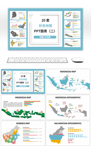 20套彩色世界地图PPT图表合集（二）