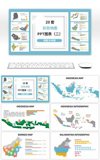 彩色图表合集PPT模板_20套彩色世界地图PPT图表合集（二）