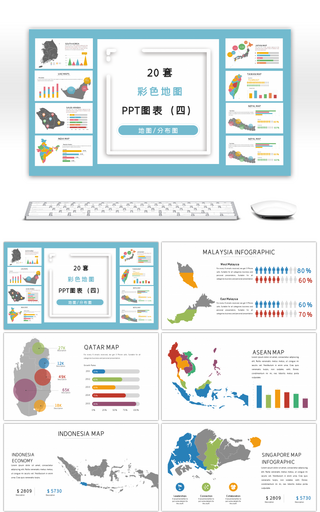 20套彩色世界地图PPT图表合集（四）