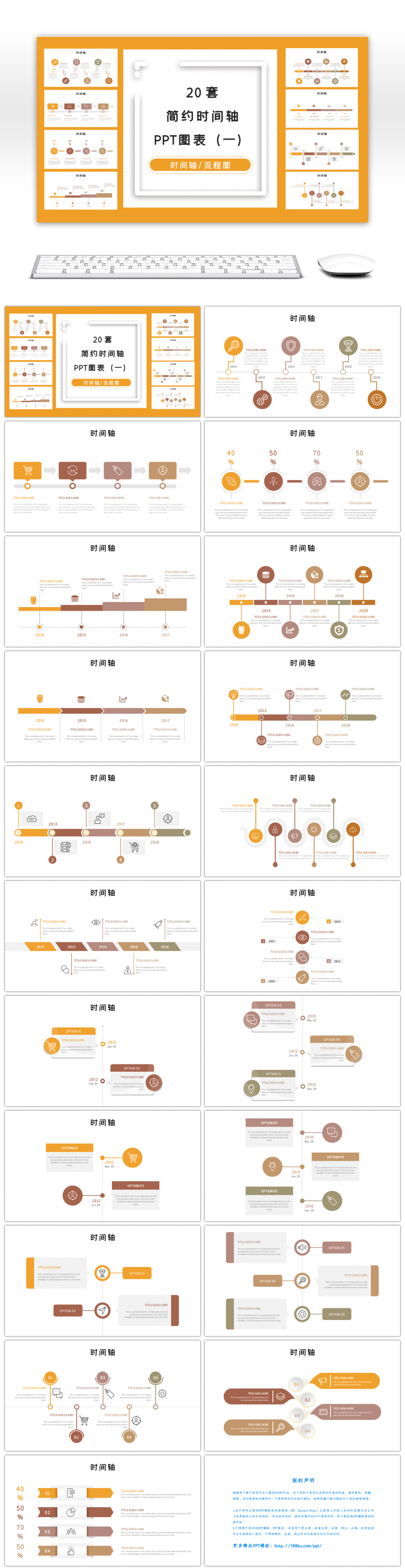 20套简约时间轴PPT图表合集（一）