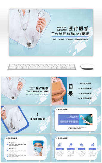 销售个人介绍PPT模板_蓝色医疗工作汇总 PPT模板