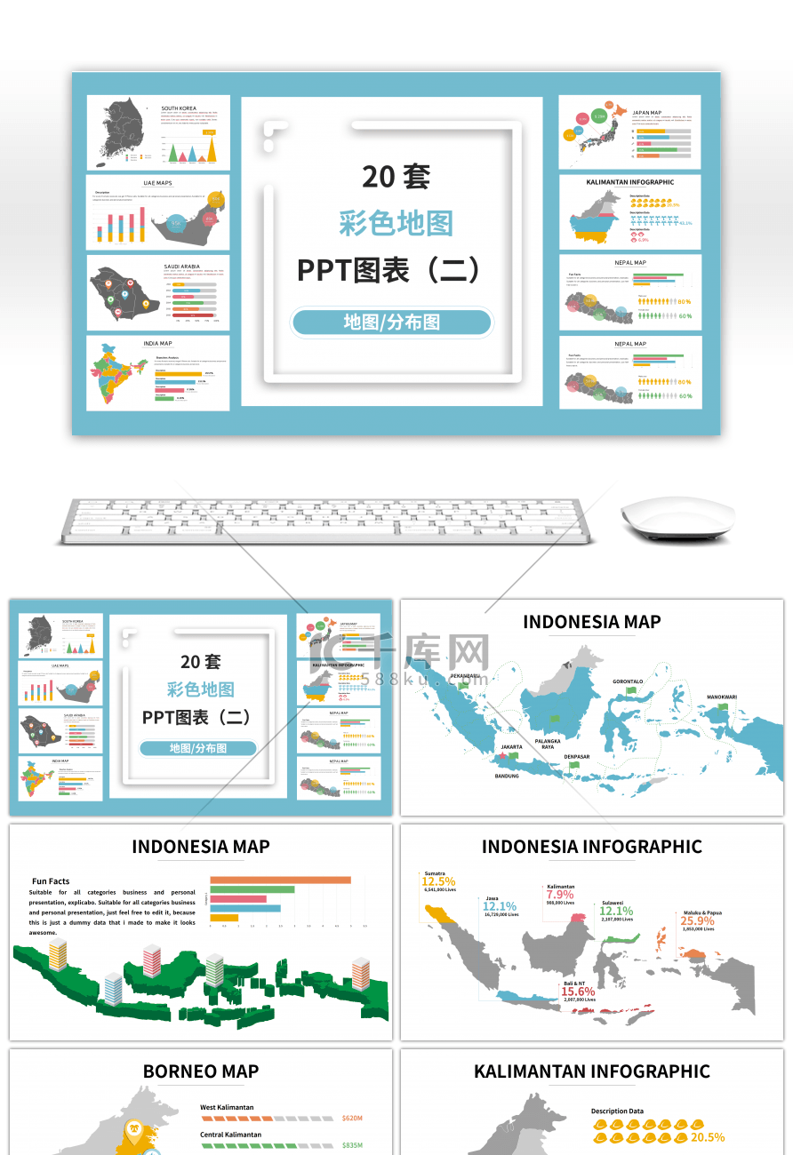 20套彩色世界地图PPT图表合集（二）