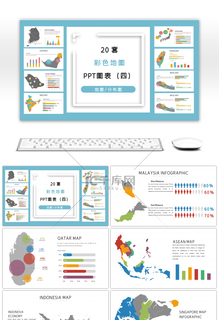 20套彩色世界地图PPT图表合集（四）