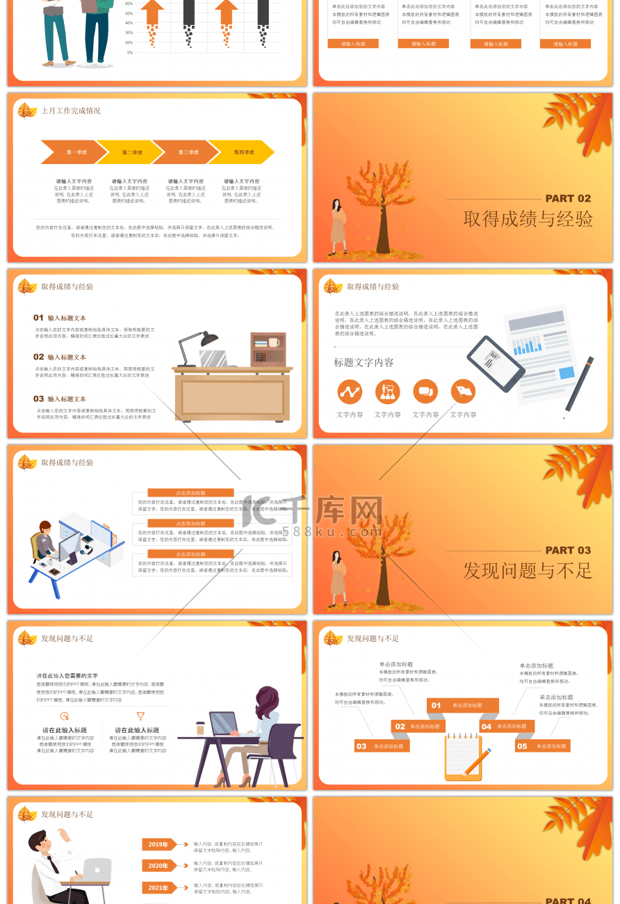 橙色落叶风格工作汇报总结PPT模板