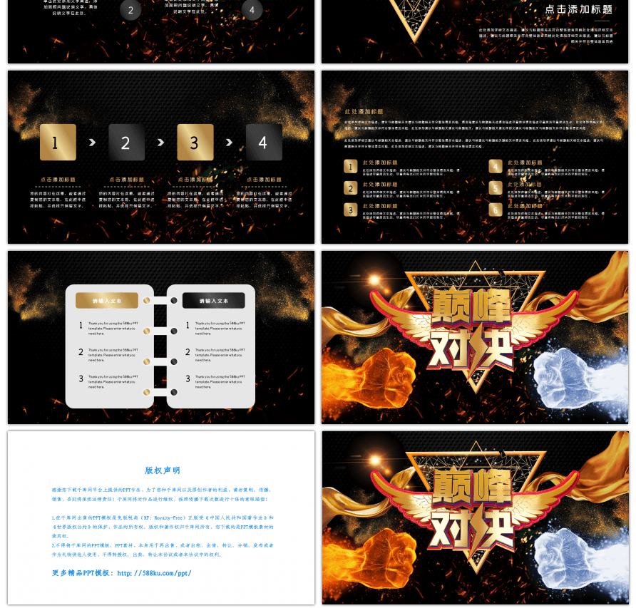 黑色炫酷巅峰对决PK竞技ppt模板