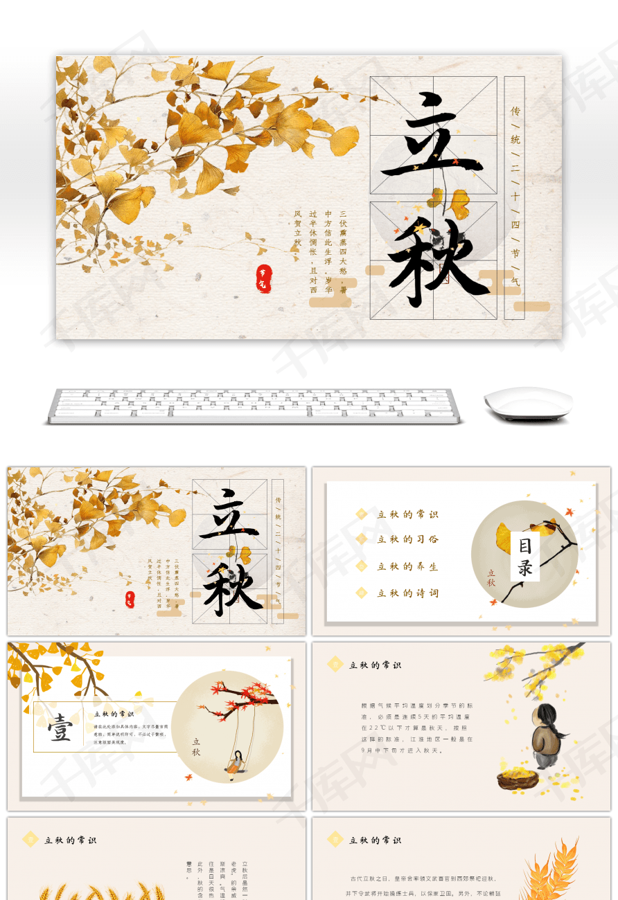 复古二十四节气立秋知识介绍ppt模板