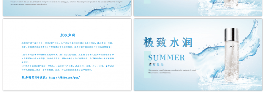 蓝色清透清新护肤品发布会宣传ppt模板