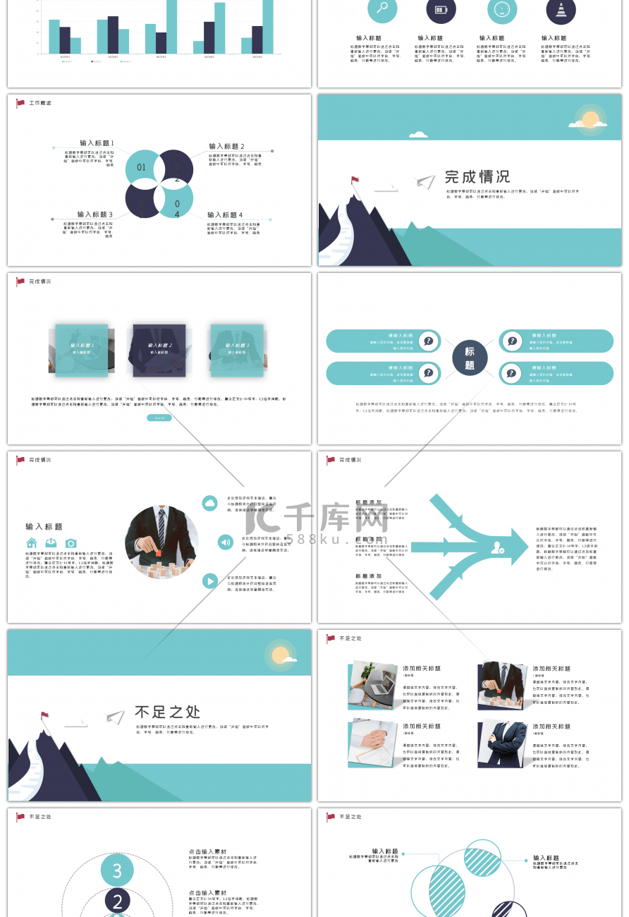 创意绿色扁平化述职报告PPT模板