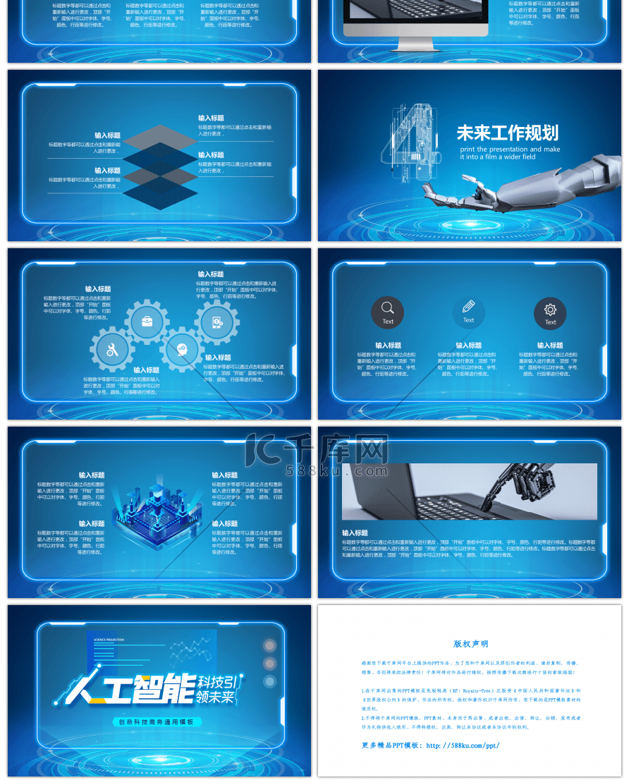 蓝色创意人工智能主题总结汇报PPT模板