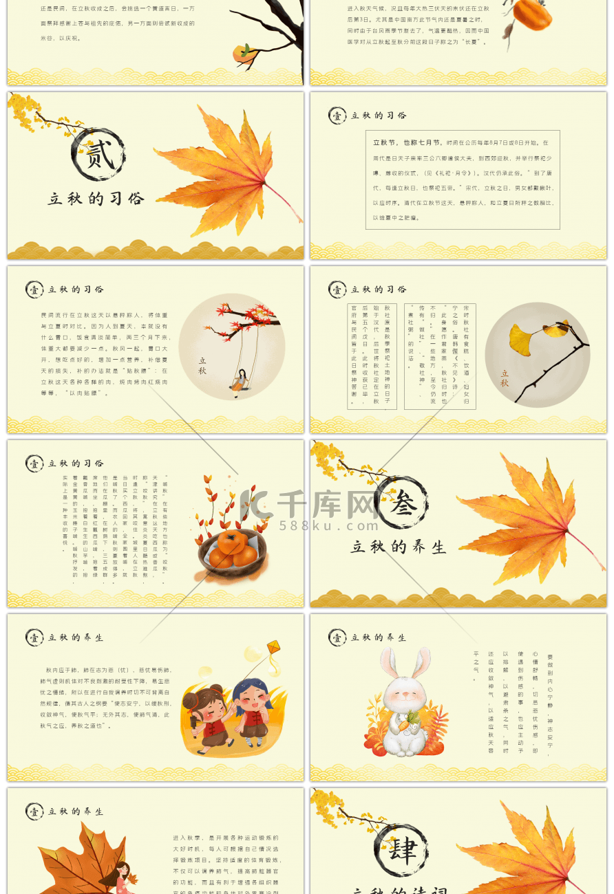 古风二十四节气立秋文化知识宣传PPT模板