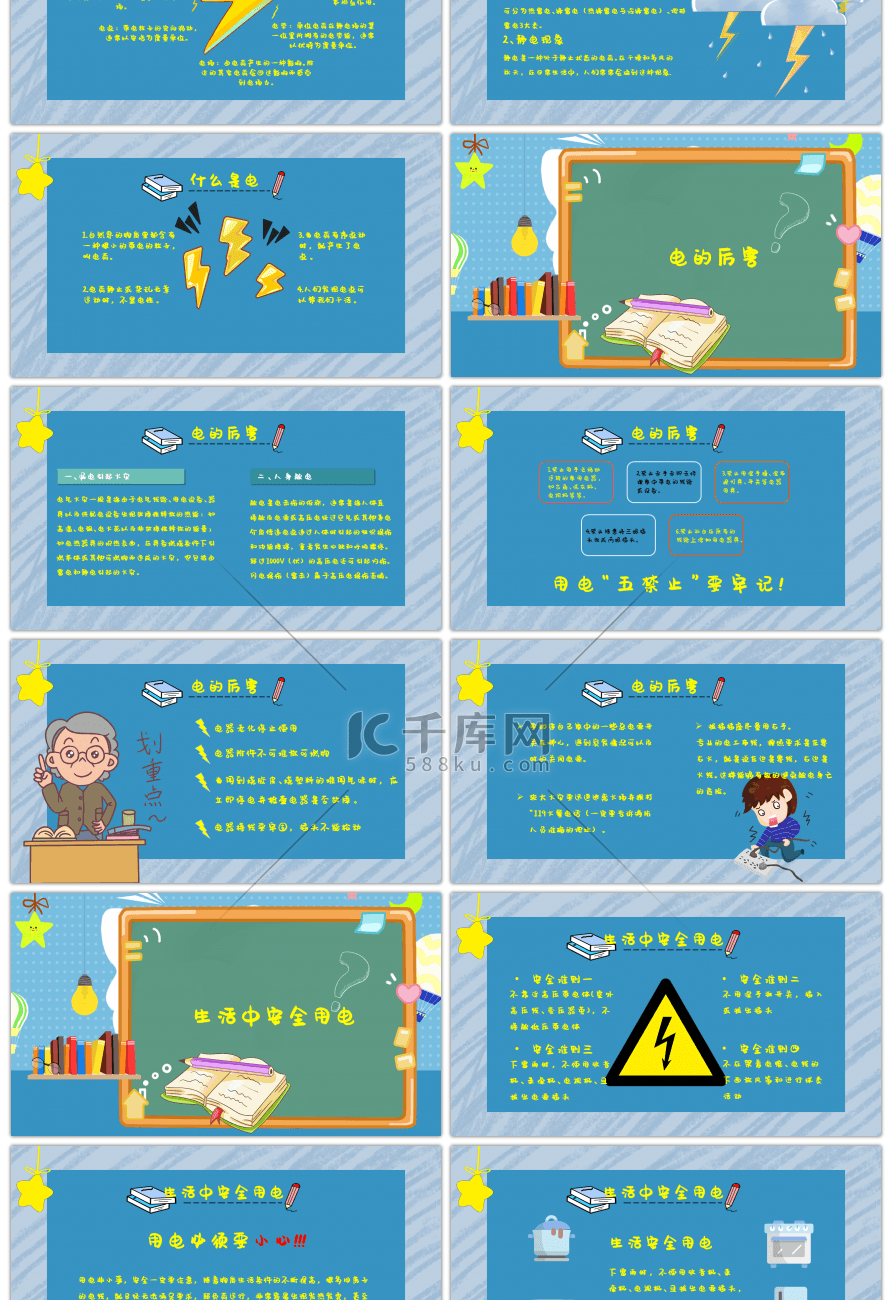 蓝色安全教育安全用电PPT模板