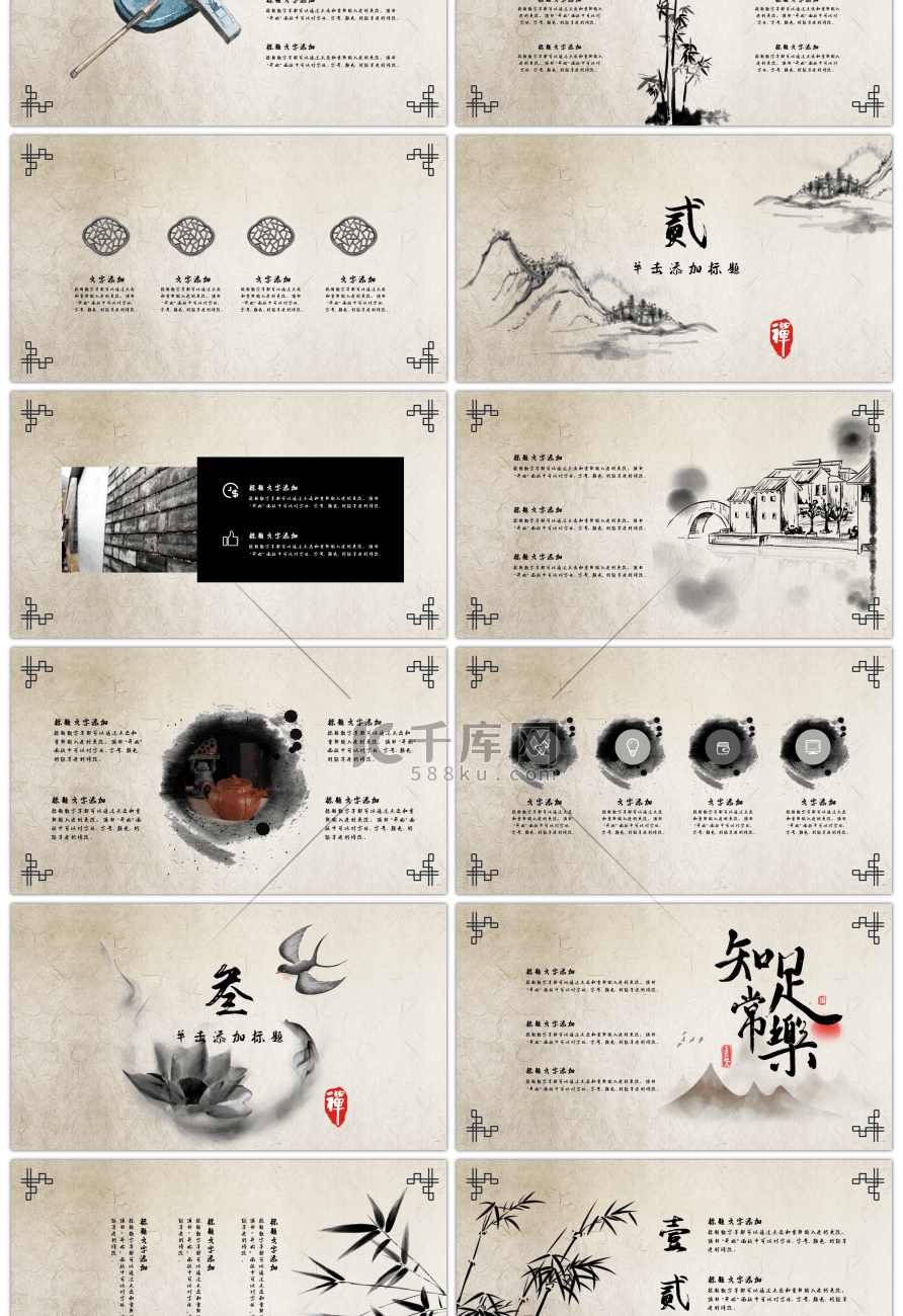 水墨中国风国学文学 PPT模板