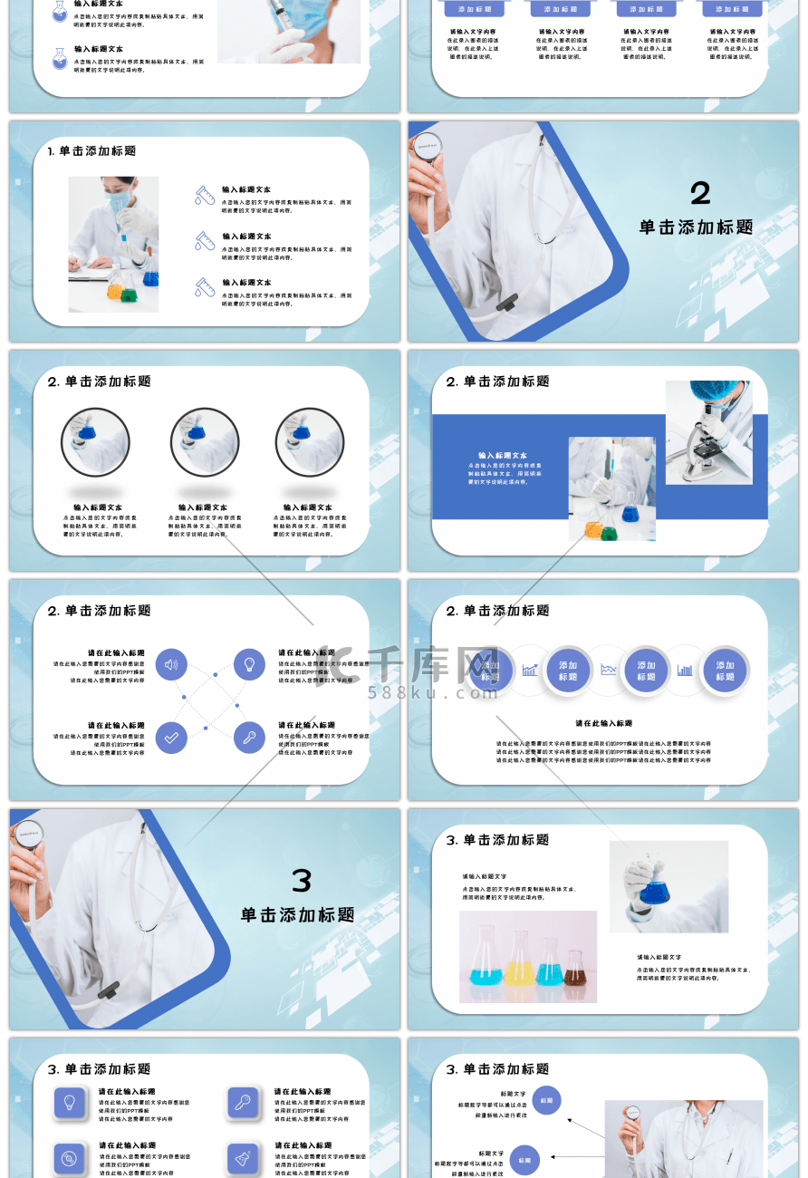 蓝色医疗工作汇总 PPT模板