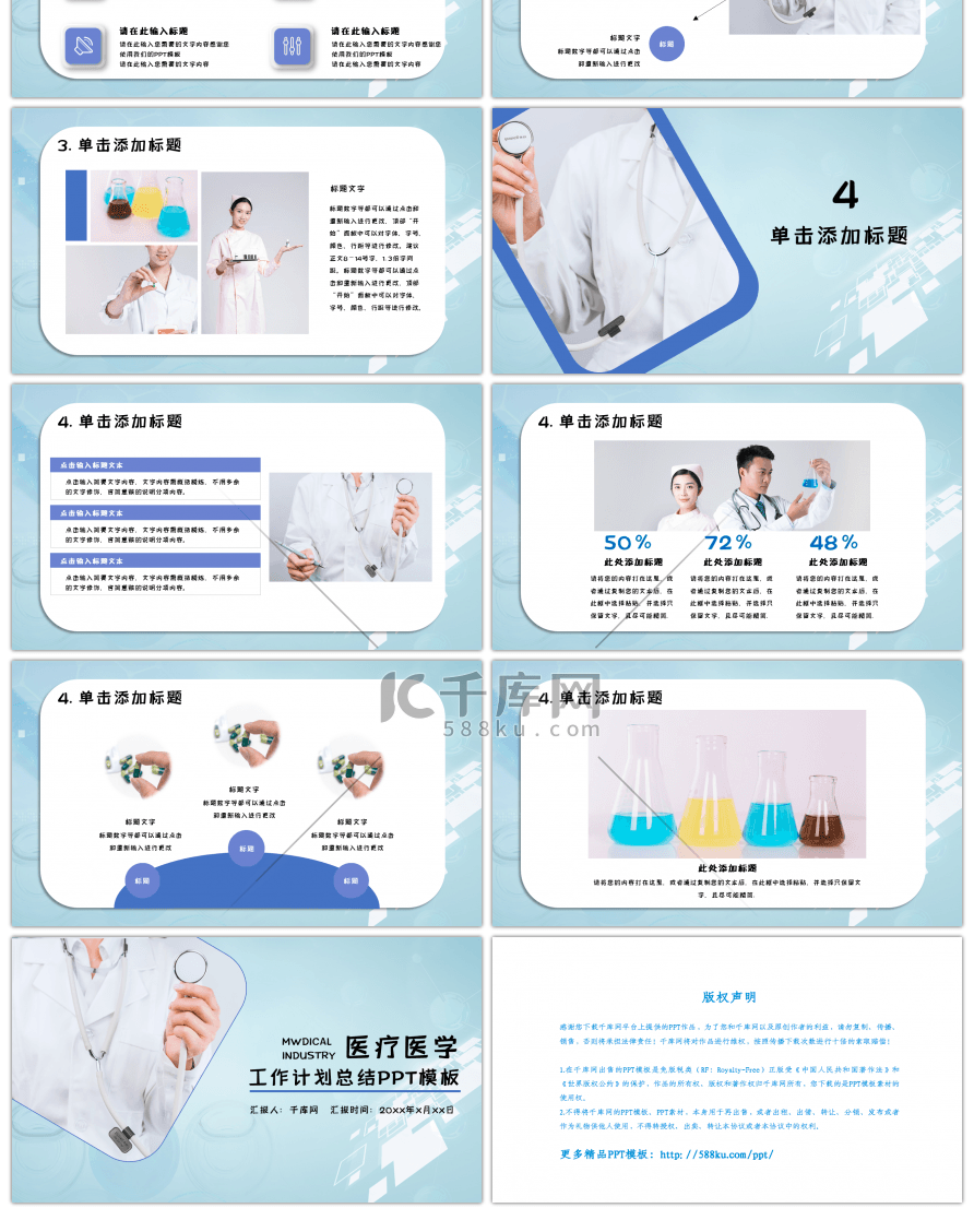 蓝色医疗工作汇总 PPT模板