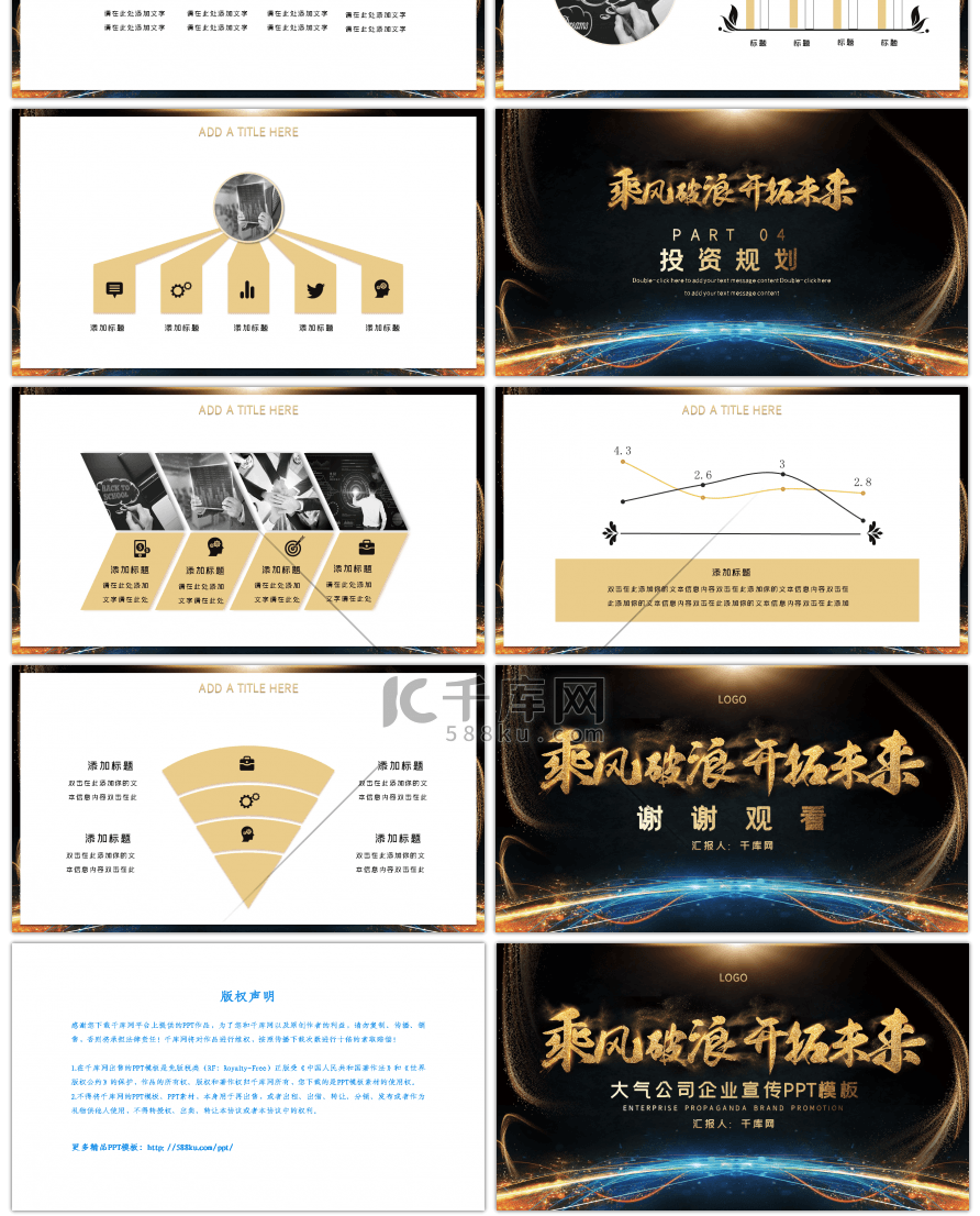 黑金大气高档公司路演企业宣传PPT模板