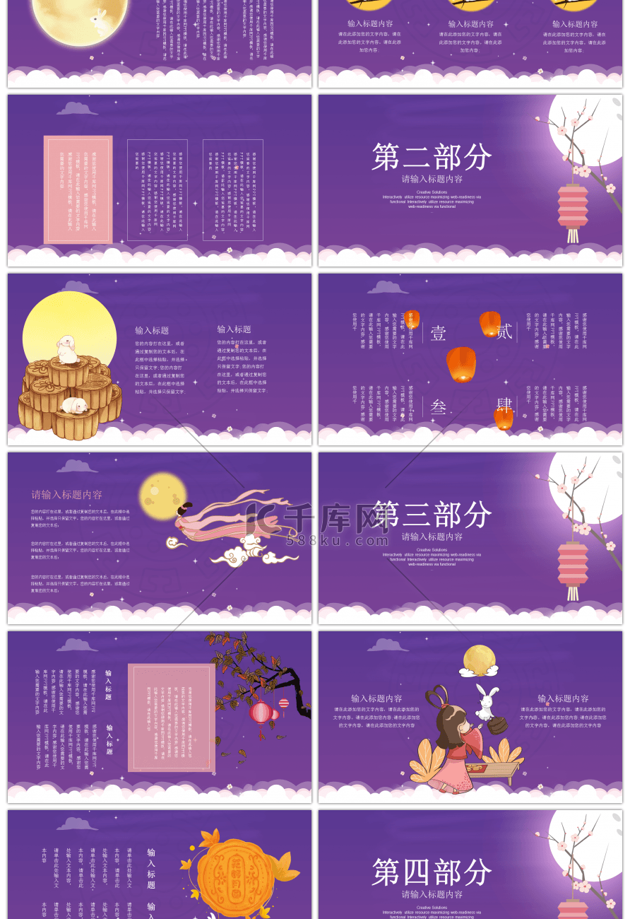 紫色中秋卡通手绘可爱节日活动策划PPT模