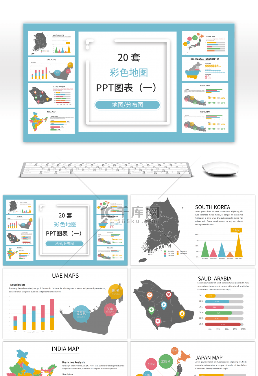 20套彩色世界地图PPT图表合集（一）
