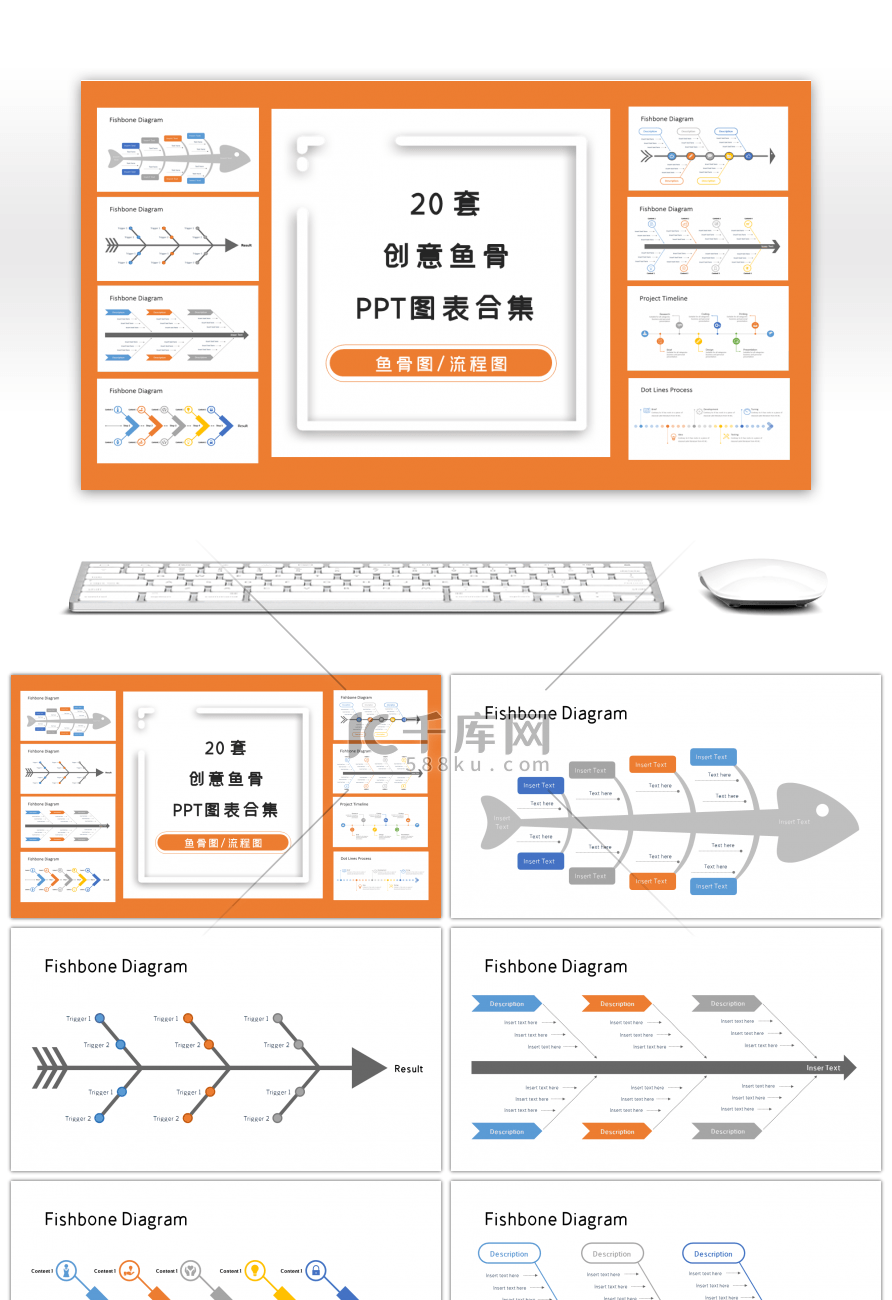 20套鱼骨图PPT图表合集