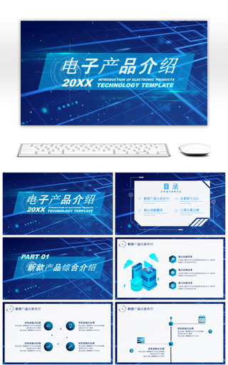 炫酷科技电子产品介绍PPT模板