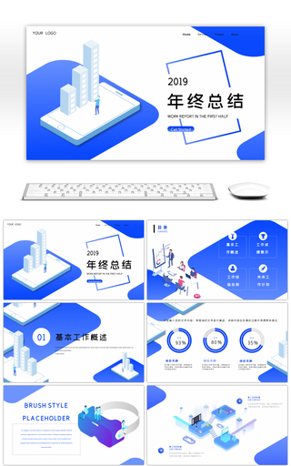 创意2.5D渐变蓝色年终总结PPT模板