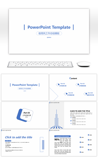 风极简PPT模板_白蓝极简风工作总结模板
