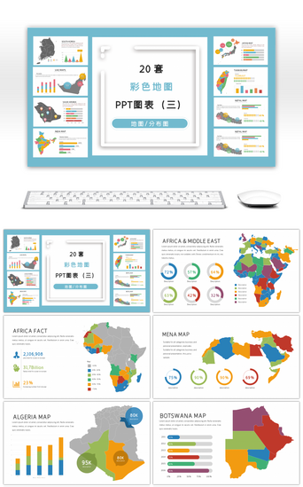 20套彩色世界地图PPT图表合集（三）