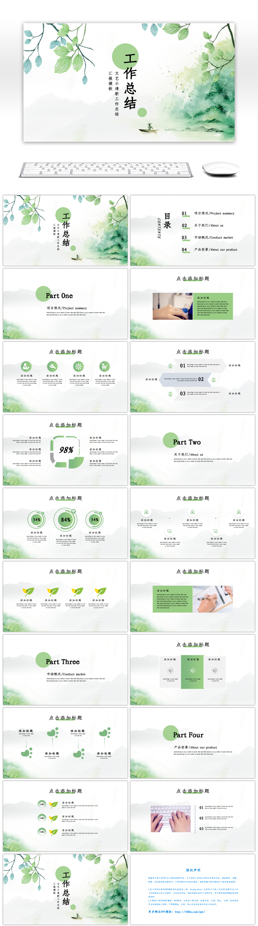 绿色文艺小清新工作汇报总结PPT模板