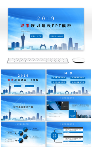 蓝色城市规划建设方案PPT模板