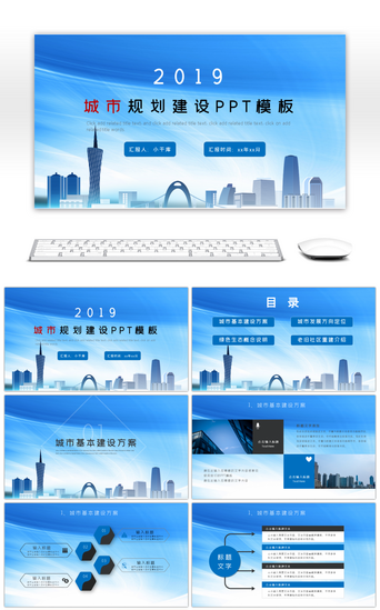 建设方案PPT模板_蓝色城市规划建设方案PPT模板