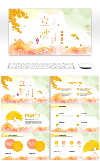 立秋枫叶PPT模板_金色小清新立秋传统节气工作总结PPT模板