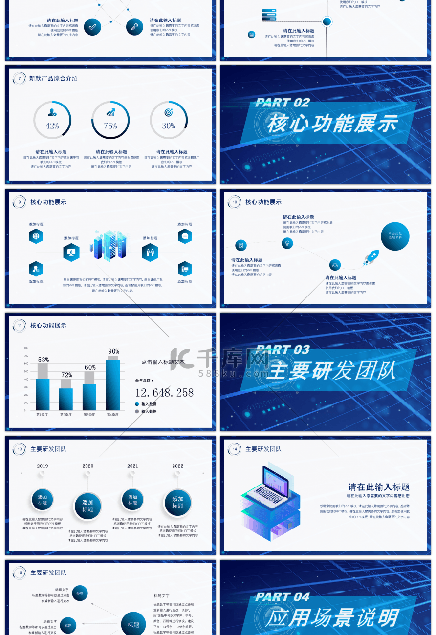 炫酷科技电子产品介绍PPT模板