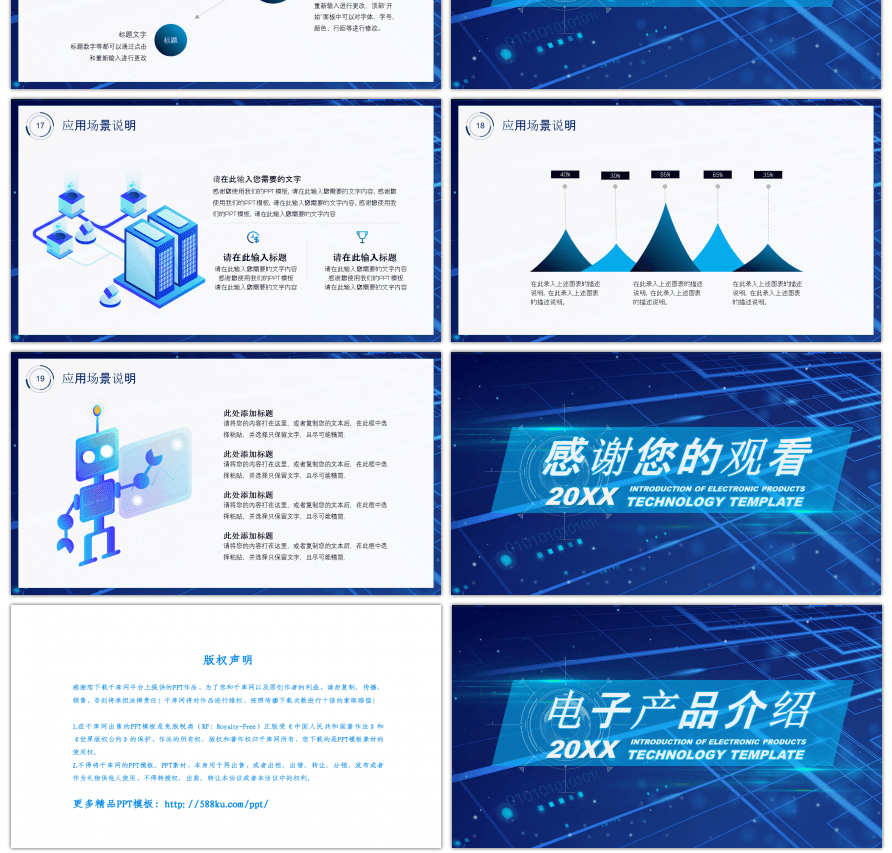 炫酷科技电子产品介绍PPT模板