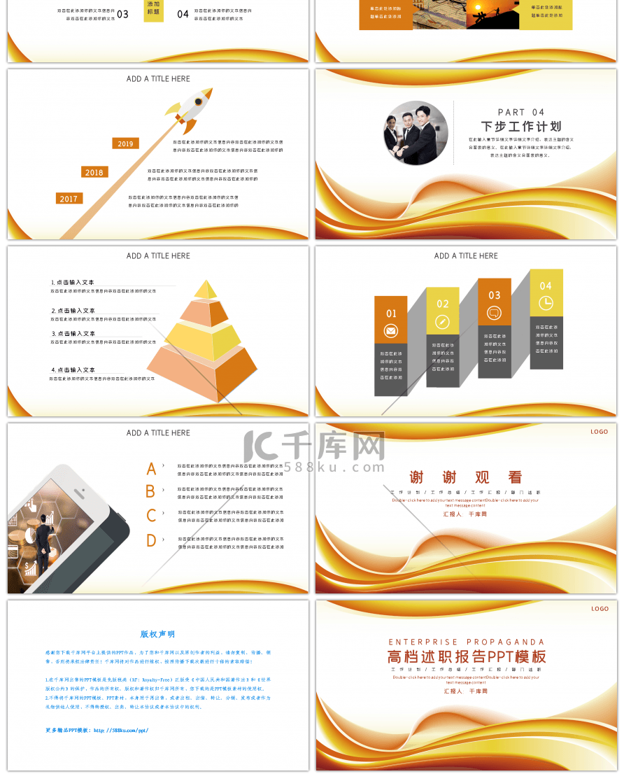 橘色线条简约商务述职报告PPT模板