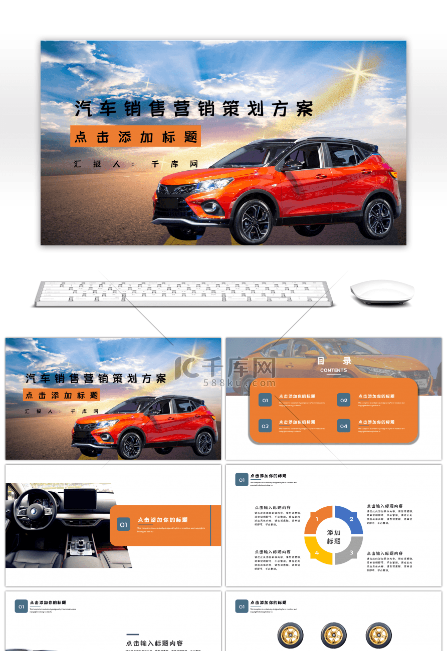 汽车销售营销汇报通用PPT模板