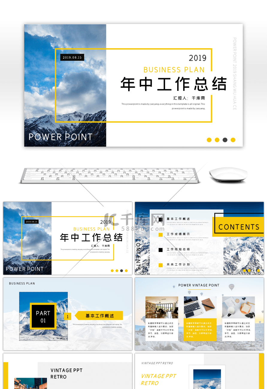 活力黄色商务年中总结PPT模板