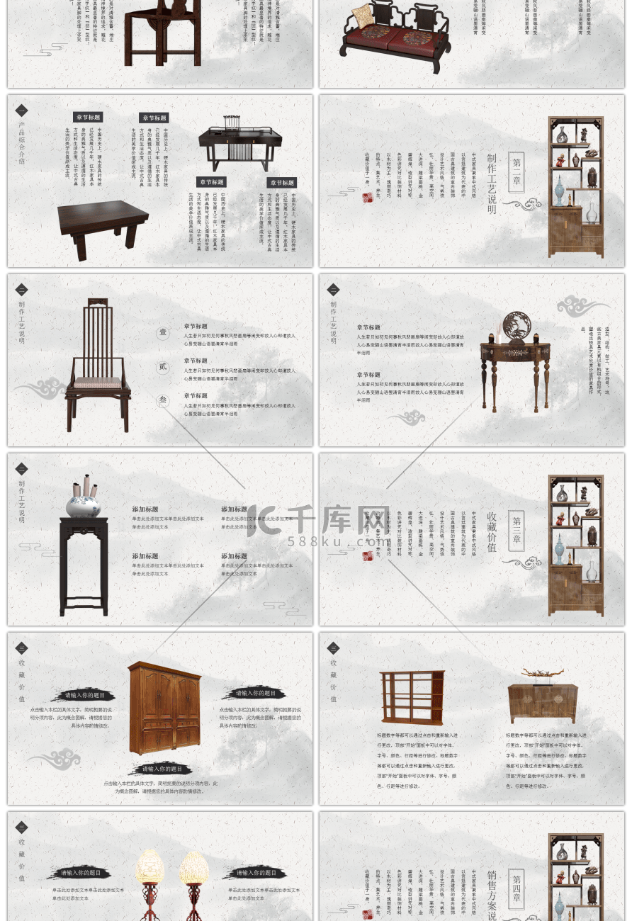 中国风传统元素家具产品介绍PPT模板