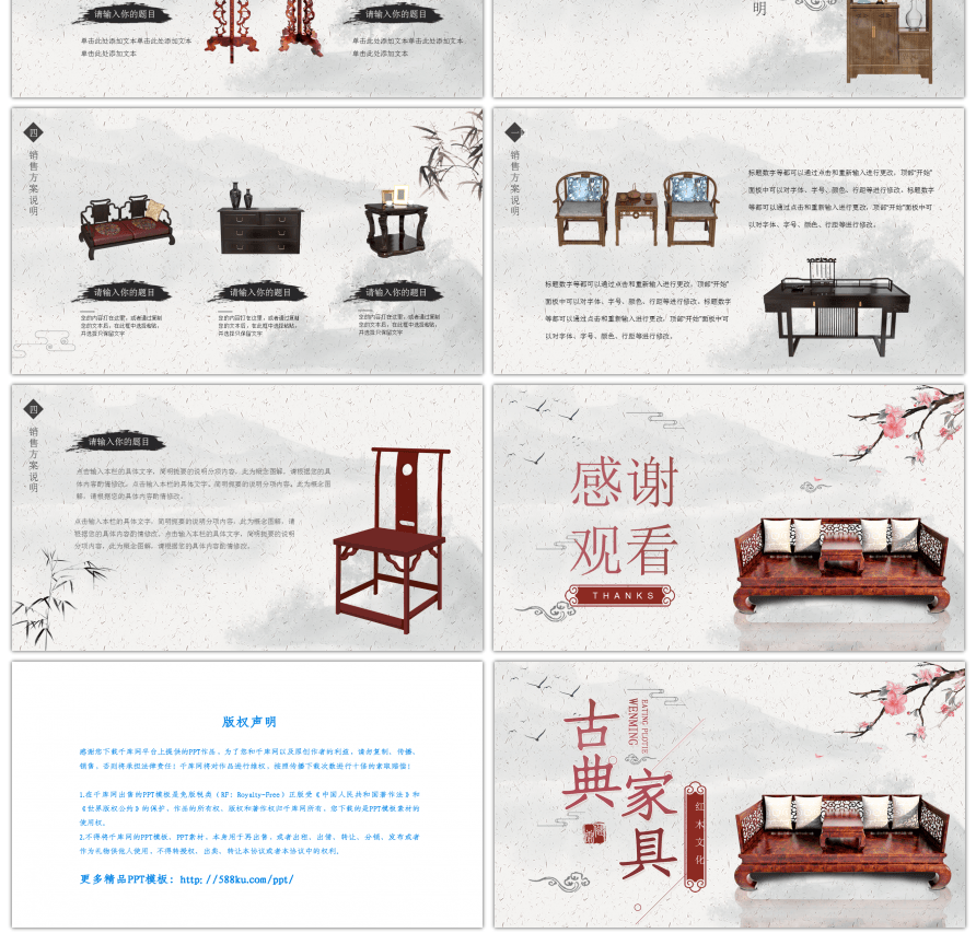 中国风传统元素家具产品介绍PPT模板