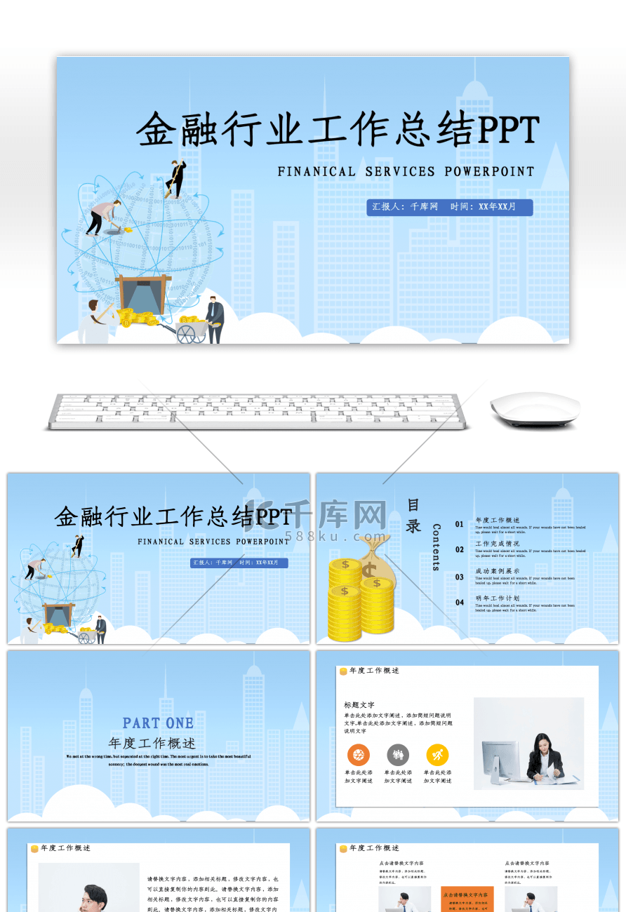 蓝色金融行业工作总结PPT模板