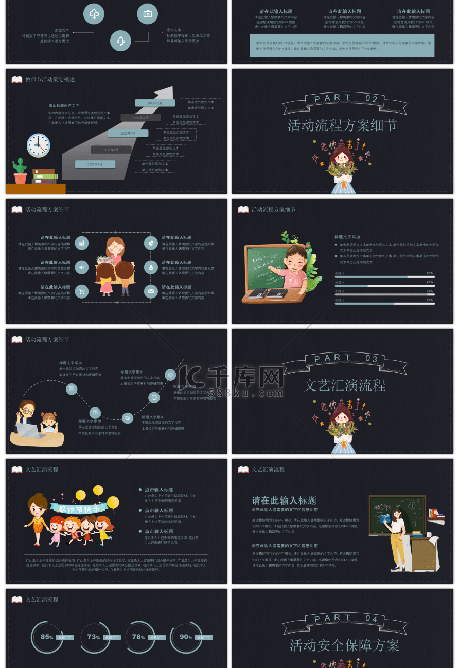 卡通黑板风教师节活动方案PPT模板