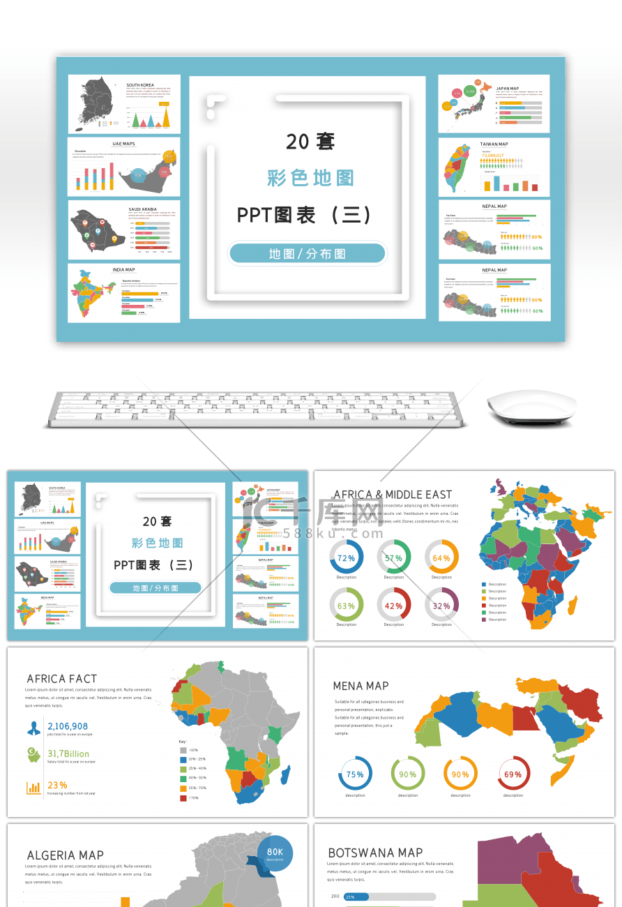 20套彩色世界地图PPT图表合集（三）