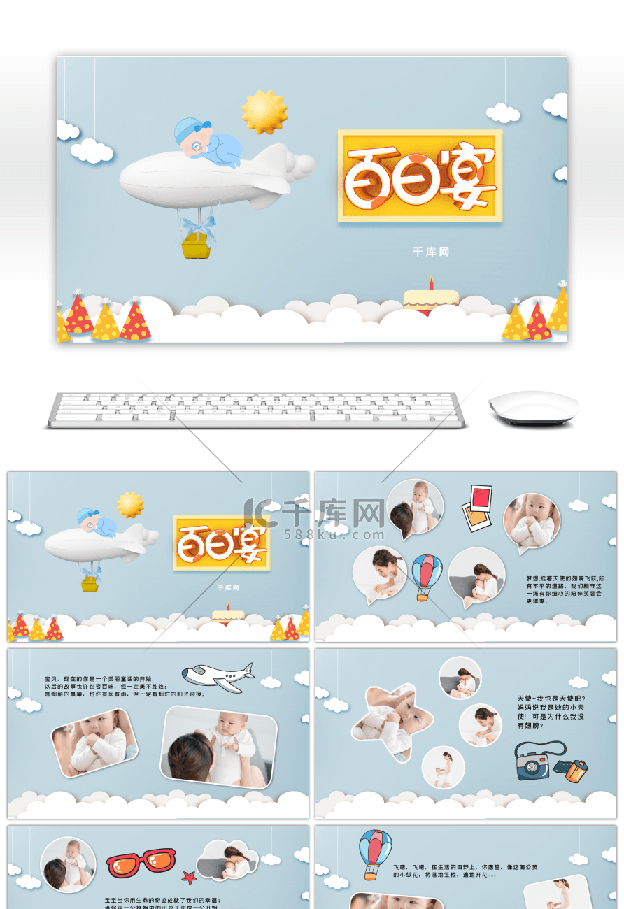 蓝色卡通儿童百日宴相册PPT模板