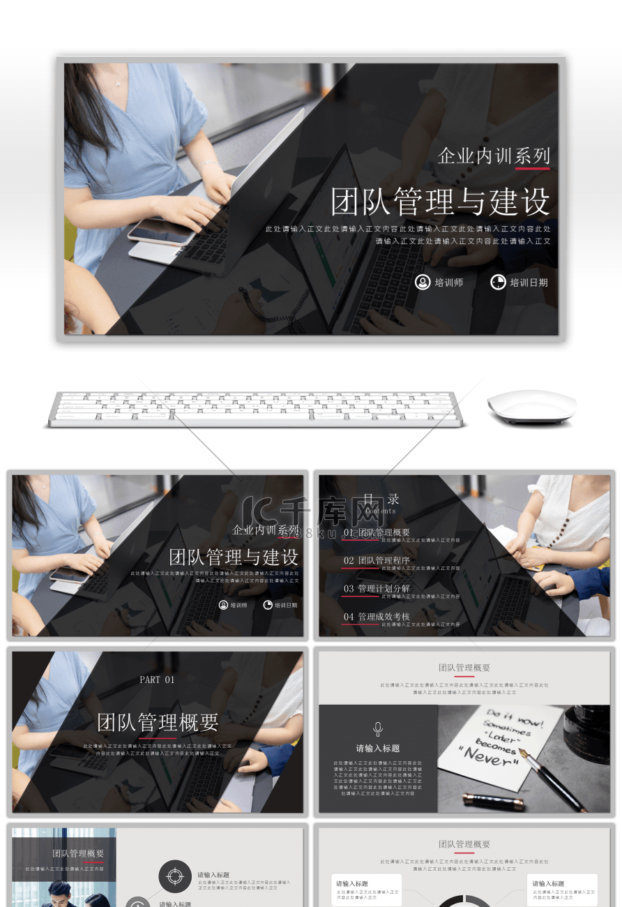 企业团队管理与建设培训PPT模板